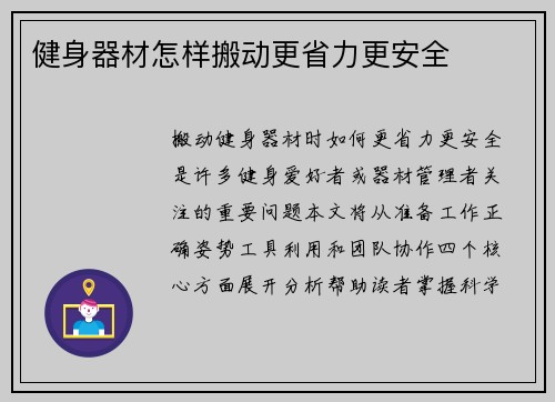 健身器材怎样搬动更省力更安全
