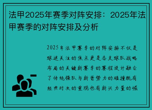法甲2025年赛季对阵安排：2025年法甲赛季的对阵安排及分析